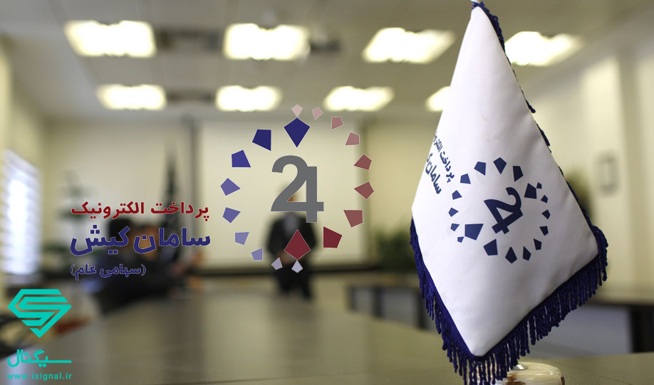 سامان دومین ارائه کننده خدمات پرداخت الکترونیکی خاورمیانه