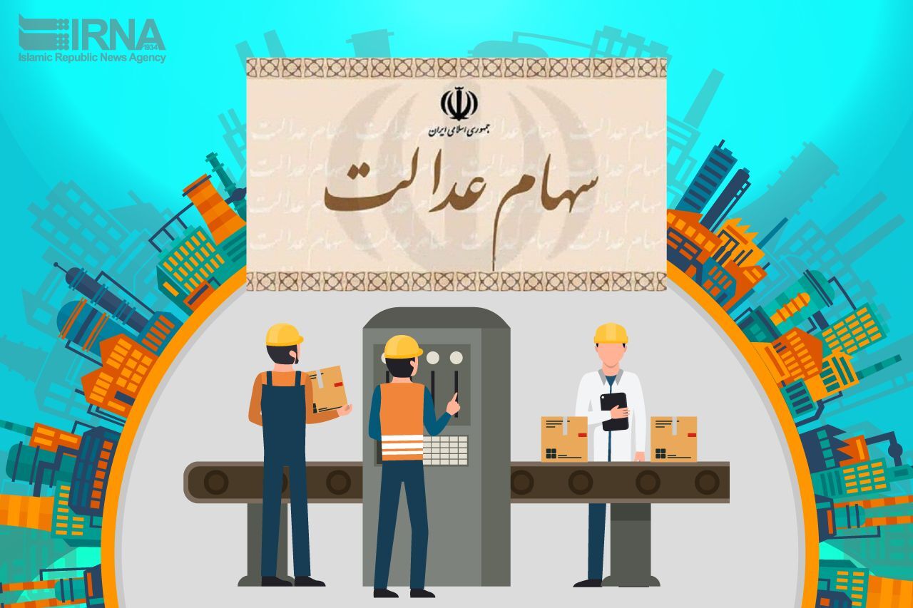 تعیین تکلیف جاماندگان سهام عدالت در دست بررسی است