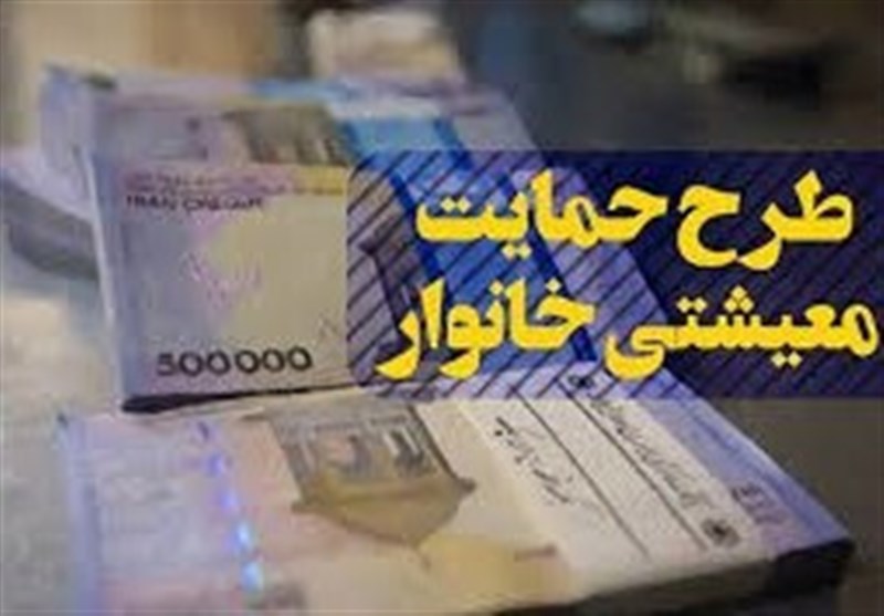 یارانه معیشتی آذرماه امشب واریز می‌شود