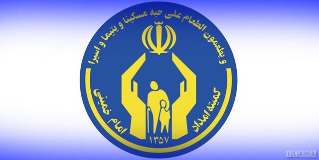 حمایت کمیته امداد از ۵۰ هزار خانواده زندانیان نیازمند