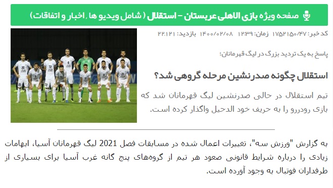 تعجب ندارد: «ورزش سه» سایت رنگی و رسمی یکی از باشگاههای ایرانی است
