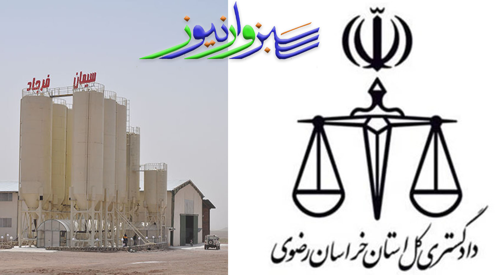 کارخانجات گروه صنعتی سیمان فرجاد هیچ‌گونه آگهی جذب نیرو و استخدام ندارد