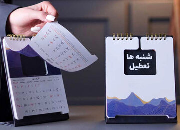 کدام ادارات مشمول تعطیلی شنبه ها نیستند