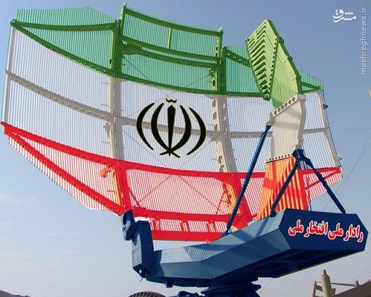 ایران جزء ۱۰ کشور اول ساخت رادار در جهان