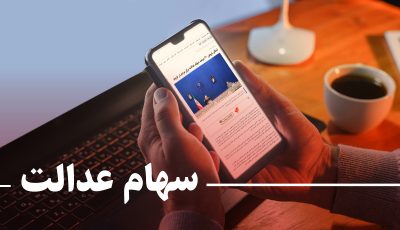 واریز ۲۶۰۰ میلیارد تومان به حساب فروشندگان سهام عدالت