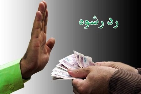 رد رشوه ۷۰ میلیون ریالی از سوی مأمور پلیس تهران
