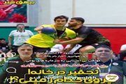 جایزه پیراهن «نیروی زمینی سبزوار» برای بهترین تحلیل