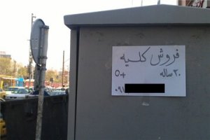 فروش اعضای بدن به خاطر خرید ماشین!