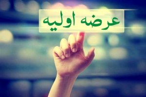 بورس چهارشنبه این هفته عرضه اولیه دارد