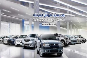 قرعه‌کشی محصولات ایران‌خودرو انجام شد/ رقابت ۳میلیون و ۶۰۰هزار نفر برای خرید ۹هزار خودرو