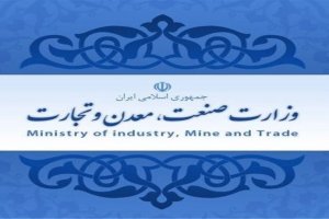 توضیح اداره صنعت، معدن و تجارت سبزوار درخصوص یک خبر