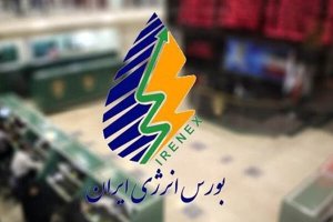 انواع فرآورده‌ نفتی امروز در بورس انرژی عرضه شد