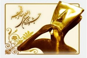 هیات انتخاب آثار صحنه‌ای جشنواره تآتر فجر، معرفی شد